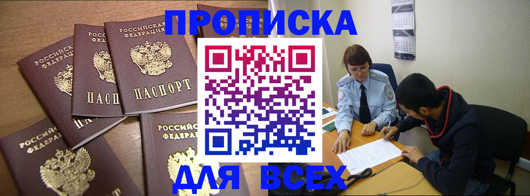 прописка регистрация в Хабаровске