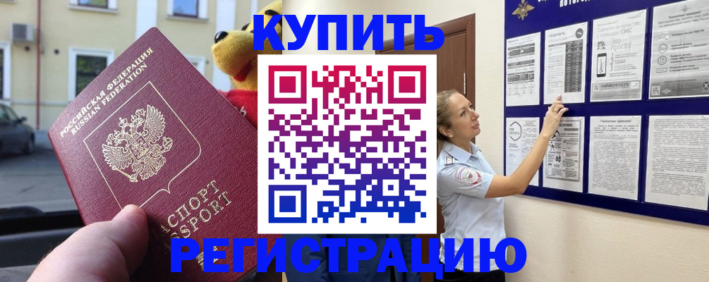 временная регистрация надежно в Хабаровске