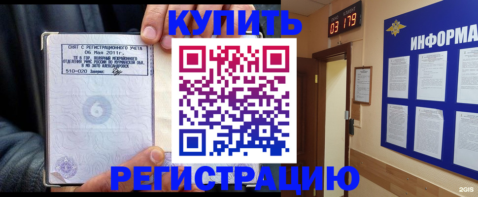 временная регистрация поиск в Хабаровске