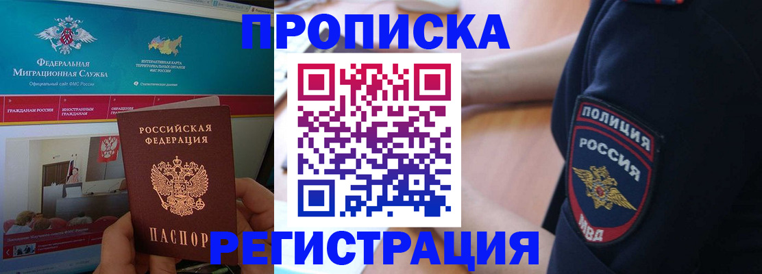 прописка законно в Хабаровске