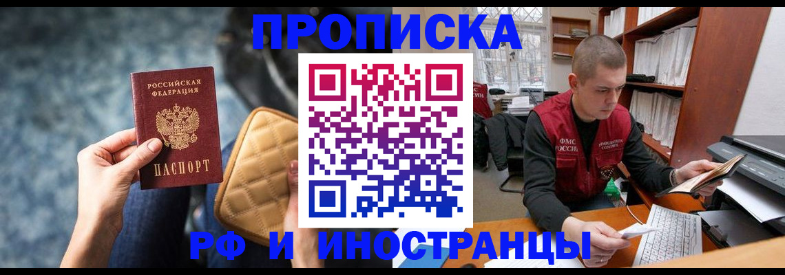 временная регистрация в квартире в Хабаровске